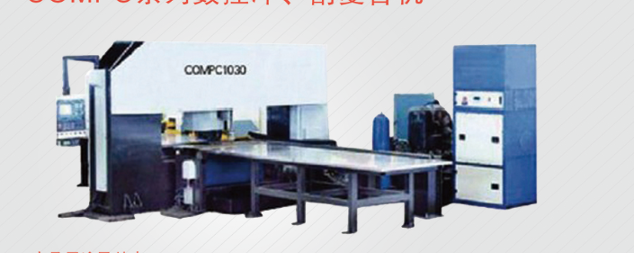 山東拓維機(jī)械制造有限公司，汽車大梁沖，汽車小梁沖，鋼模板沖孔，鋼模板加工設(shè)備，汽車橫梁沖，數(shù)控平板沖孔機(jī)，中厚板數(shù)控沖床，數(shù)控沖鉆復(fù)合機(jī)，汽車縱梁沖，縱梁自動(dòng)化生產(chǎn)線，中厚板沖割復(fù)合機(jī)，平地機(jī)刀片沖鉆生產(chǎn)線