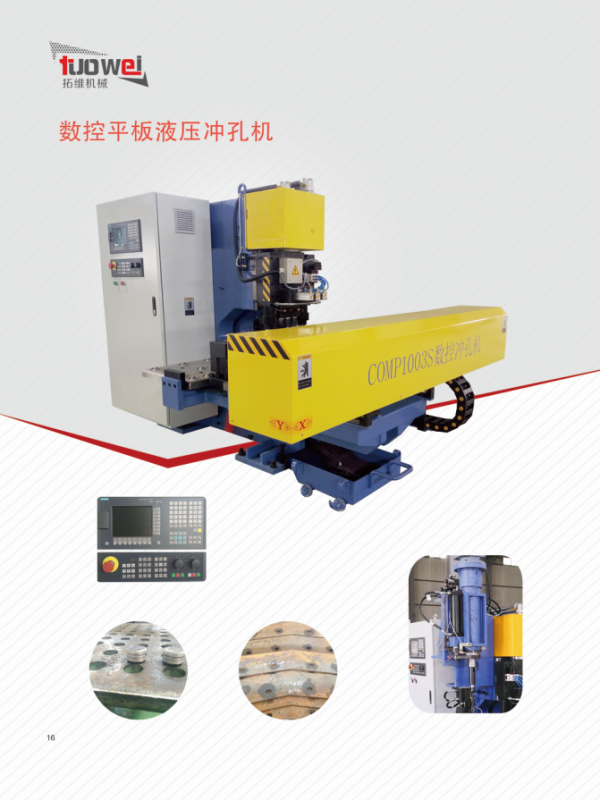 山東拓維機(jī)械制造有限公司，汽車(chē)大梁沖，汽車(chē)小梁沖，鋼模板沖孔，鋼模板加工設(shè)備，汽車(chē)橫梁沖，數(shù)控平板沖孔機(jī)，中厚板數(shù)控沖床，數(shù)控沖鉆復(fù)合機(jī)，汽車(chē)縱梁沖，縱梁自動(dòng)化生產(chǎn)線(xiàn)，中厚板沖割復(fù)合機(jī)，平地機(jī)刀片沖鉆生產(chǎn)線(xiàn)