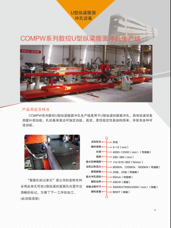 山東拓維機械制造有限公司，汽車大梁沖，汽車小梁沖，鋼模板沖孔，鋼模板加工設(shè)備，汽車橫梁沖，數(shù)控平板沖孔機，中厚板數(shù)控沖床，數(shù)控沖鉆復合機，汽車縱梁沖，縱梁自動化生產(chǎn)線，中厚板沖割復合機，平地機刀片沖鉆生產(chǎn)線